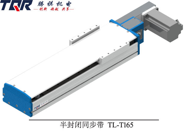 同步帶半封閉線性模組TL-T165